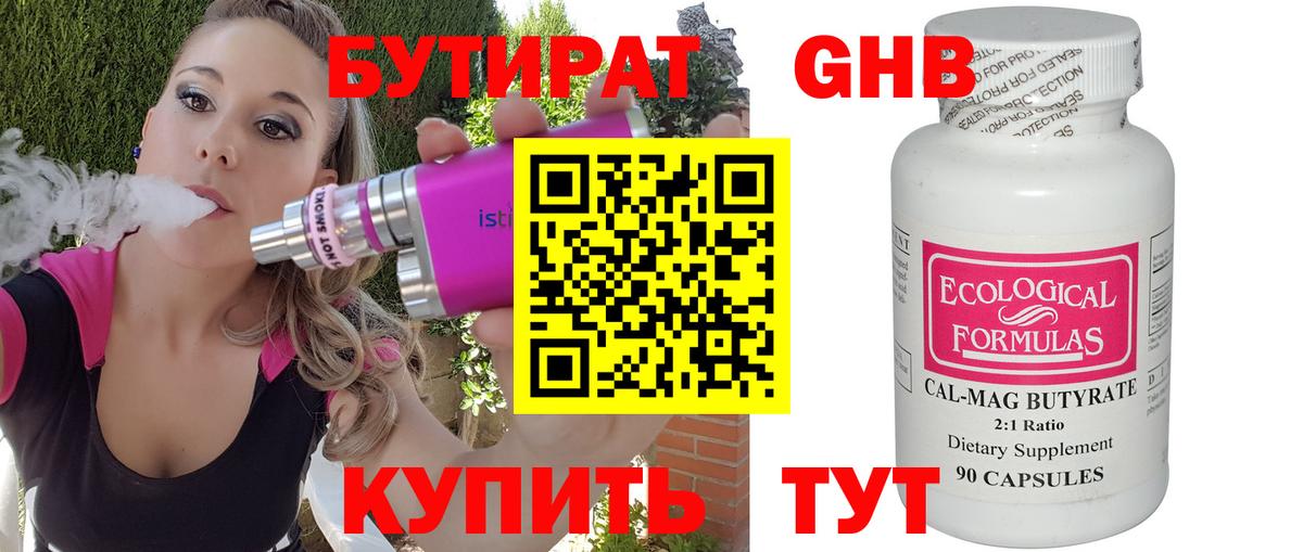 Бутират бутандиол  Вход с VPN  Благовещенск 