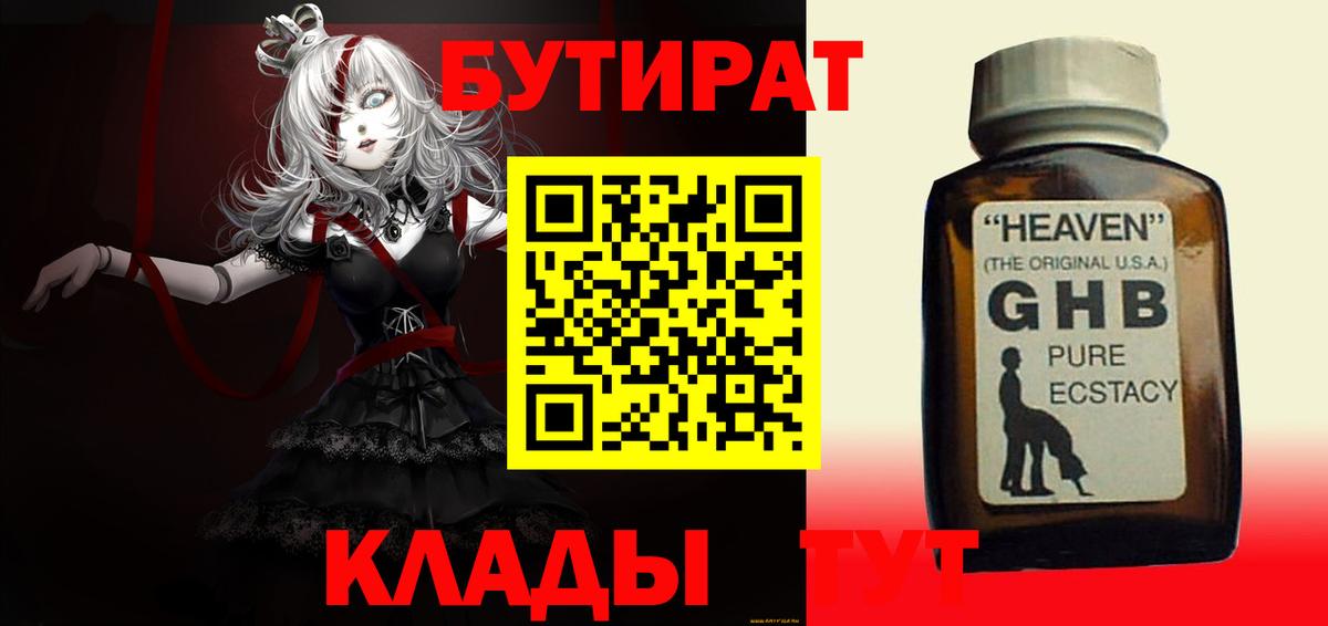 Бутират 1.4BDO Благовещенск