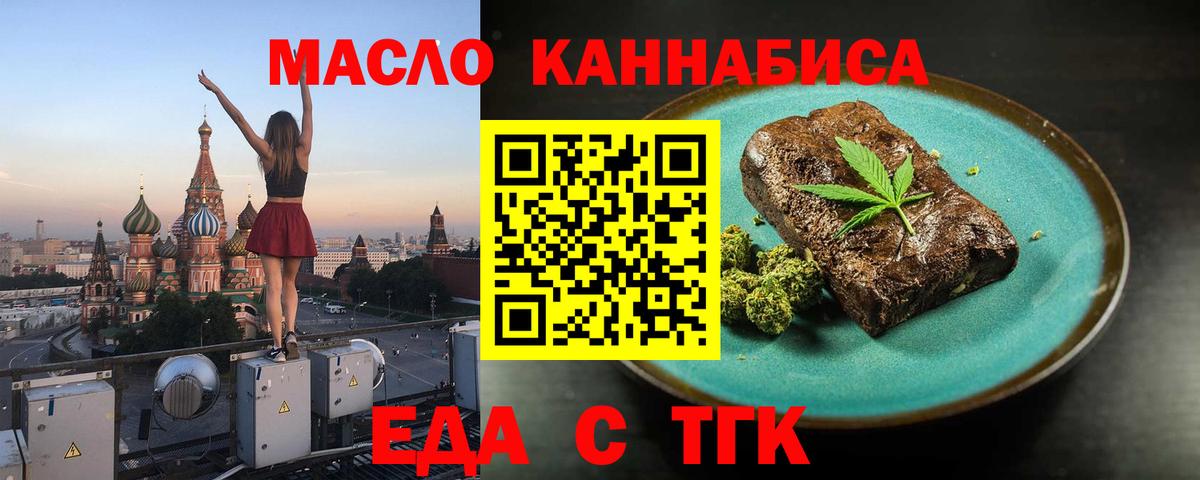Еда ТГК конопля  Вход с VPN  Благовещенск 