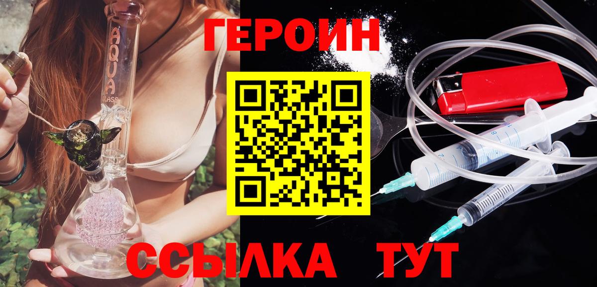 ГЕРОИН белый Благовещенск
