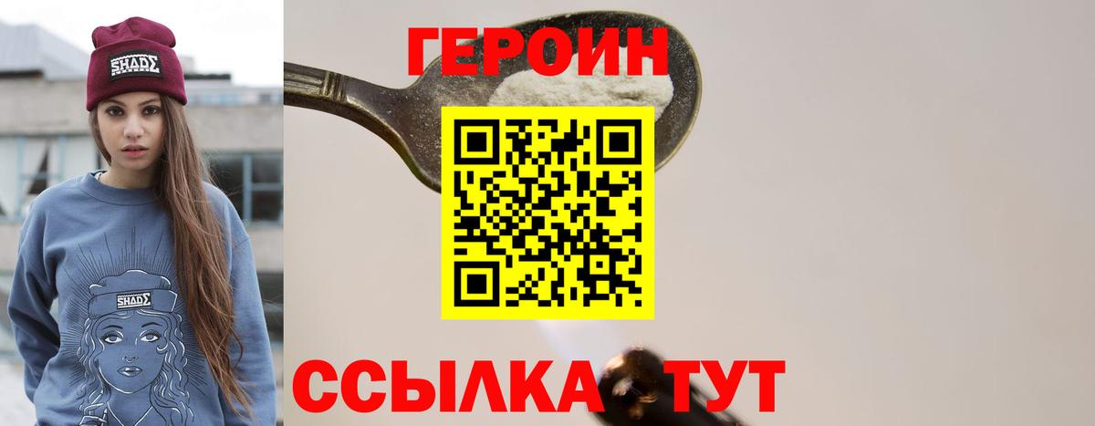 Героин  Вход с VPN  Благовещенск  ГЕРОИН хмурый 
