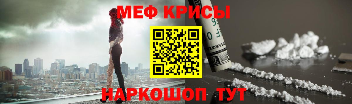 Мефедрон Благовещенск