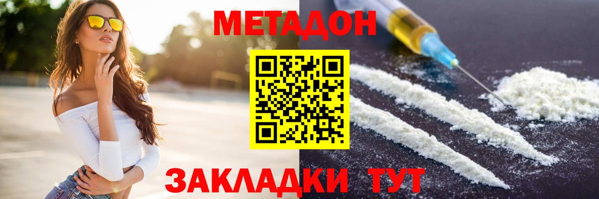 МЕТАДОН VHQ  Вход с VPN  Благовещенск  МЕТАДОН кристалл 