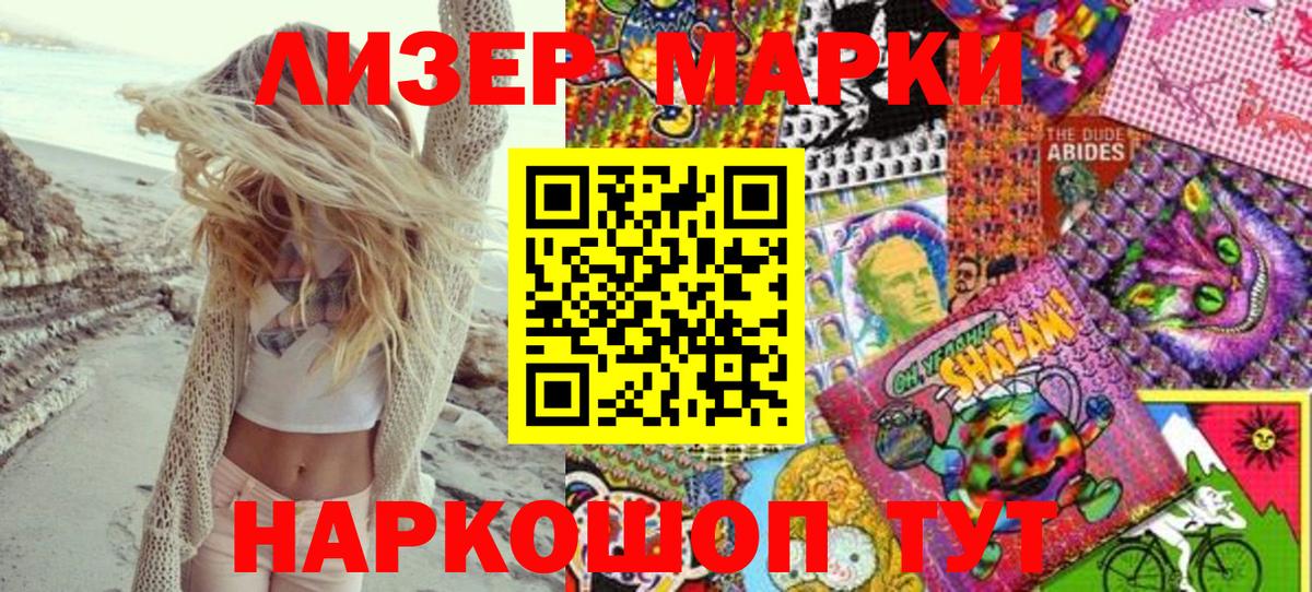 Наркотические марки 1,8мг Благовещенск