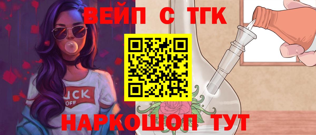 Дистиллят ТГК Wax  Вход с VPN  ТГК вейп  Благовещенск 